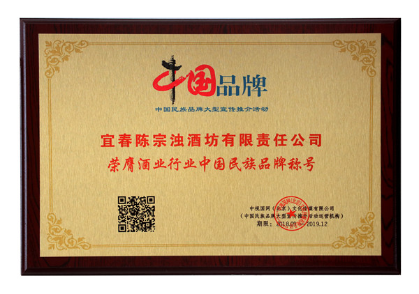 ▲荣膺酒业行业中国民族品牌称号