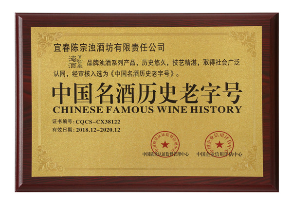 ▲中国名酒历史老字号