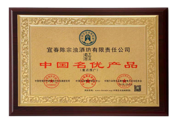 ▲中国名优产品