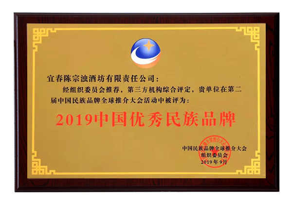 ▲中国优秀民族品牌