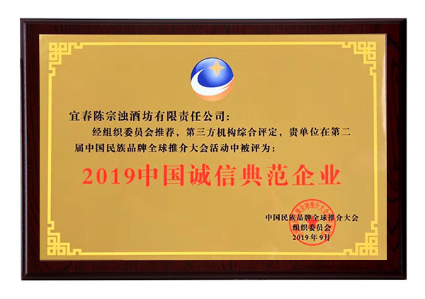 ▲中国诚信典范企业