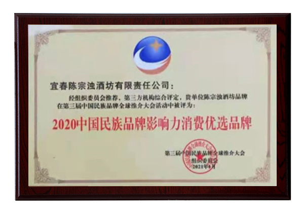 ▲中国民族品牌影响力消费优选品牌