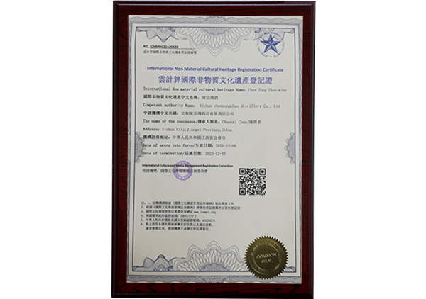 ▲国际非物质文化遗产登记证